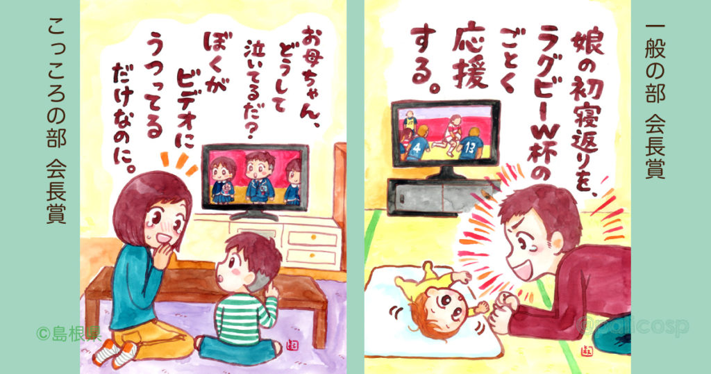第18回「ことのは大賞」会長賞2作品