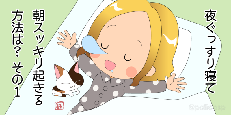 眠る金髪女性と猫のイラスト