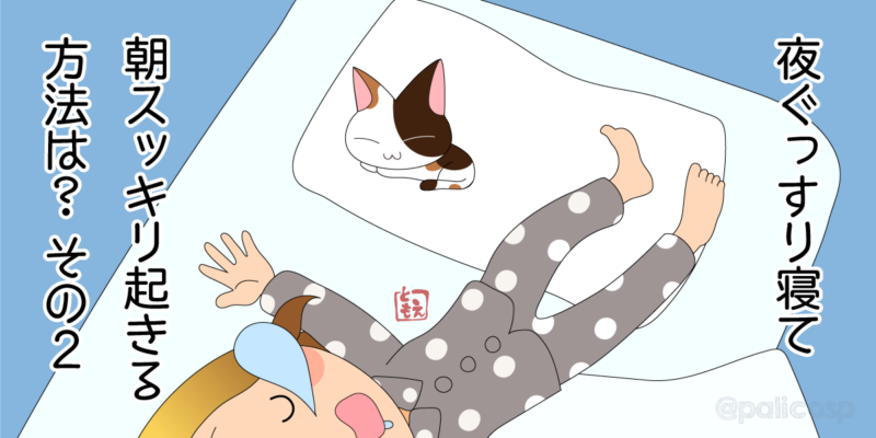 寝相の悪い女性と猫のイラスト