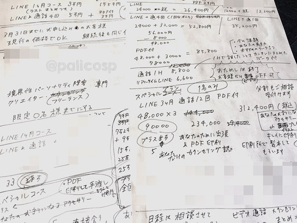 料金改定案メモ