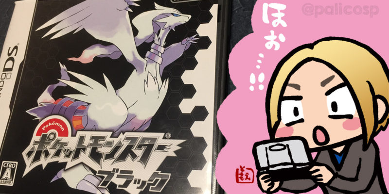 ポケットモンスターブラックをやっています(今更)