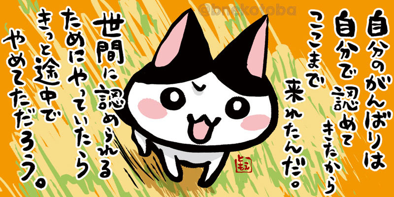 ネコトバ。415