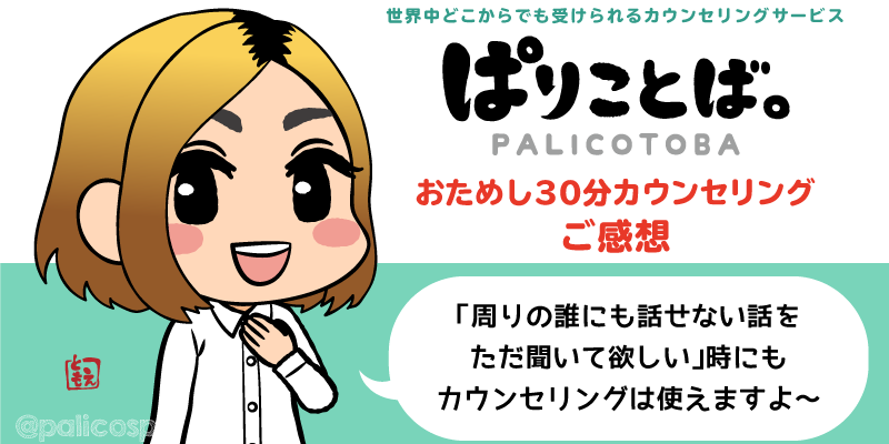 カウンセリングは「ただ話を聞いて欲しいだけ」でもOK!