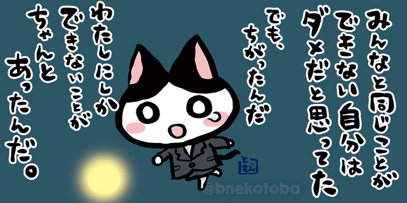 ネコトバ。419