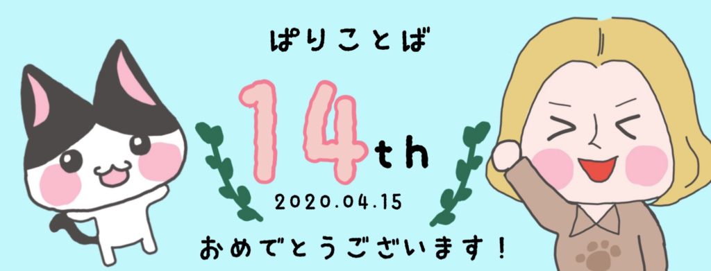 Kさんのネコトバ14周年お祝いイラスト