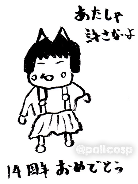 14周年お祝いおじねこ8