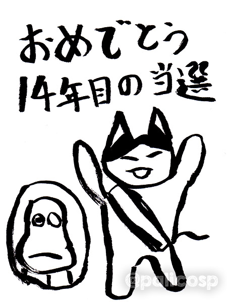 14周年お祝いおじねこ9