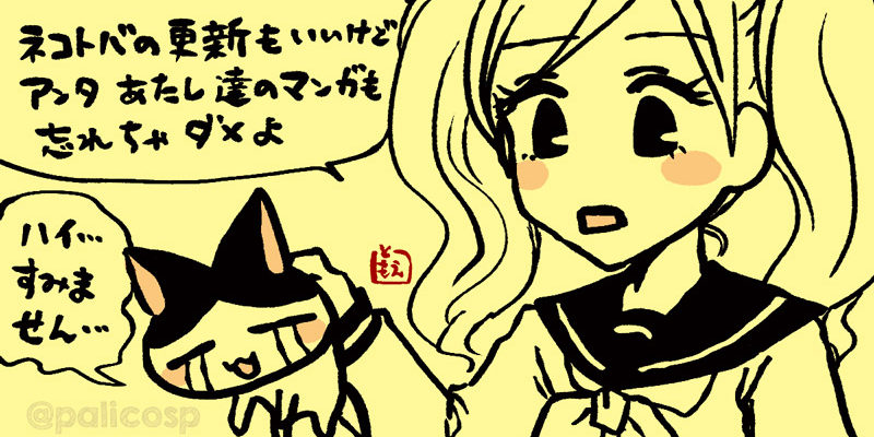 ネコトバの更新もがんばるけど漫画も頑張ります