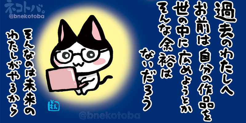 ネコトバ。420