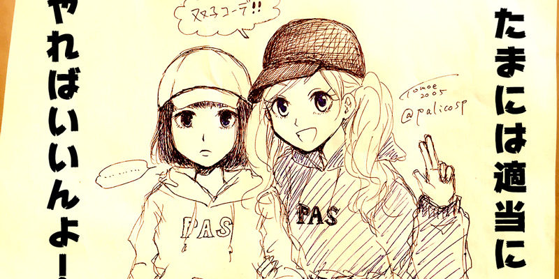たまには適当に