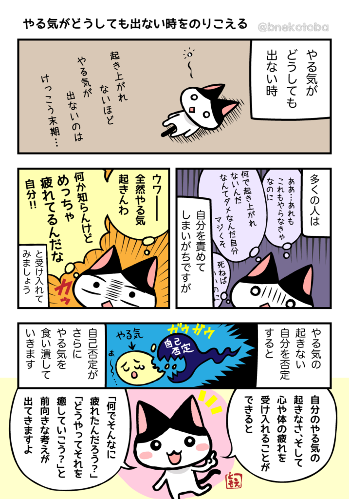やる気がどうしても出ない時の漫画