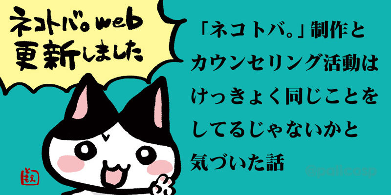ネコトバ。Web更新しました