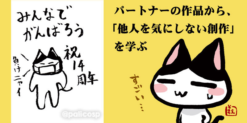他人を気にしない創作とは