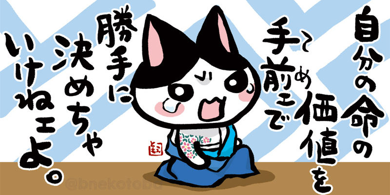 ネコトバ。422