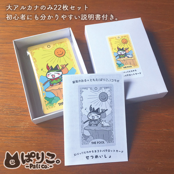 ネコトバ。タロットカード
