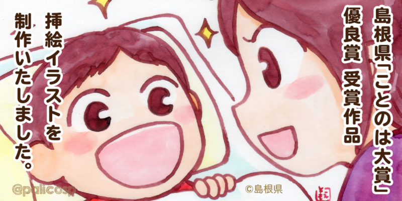 第18回島根県ことのは大賞・挿絵イラスト