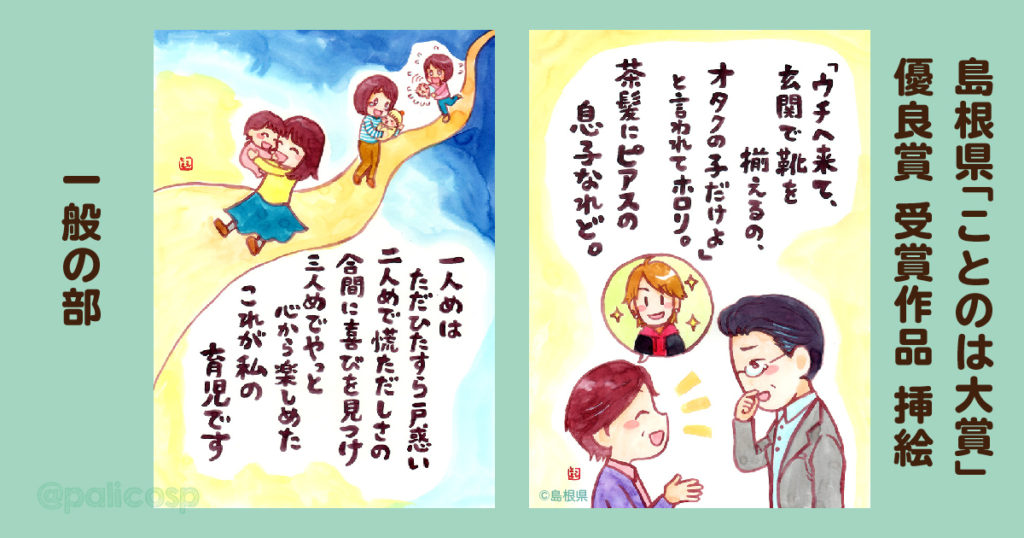 第18回島根県ことのは大賞|優良賞一般の部1