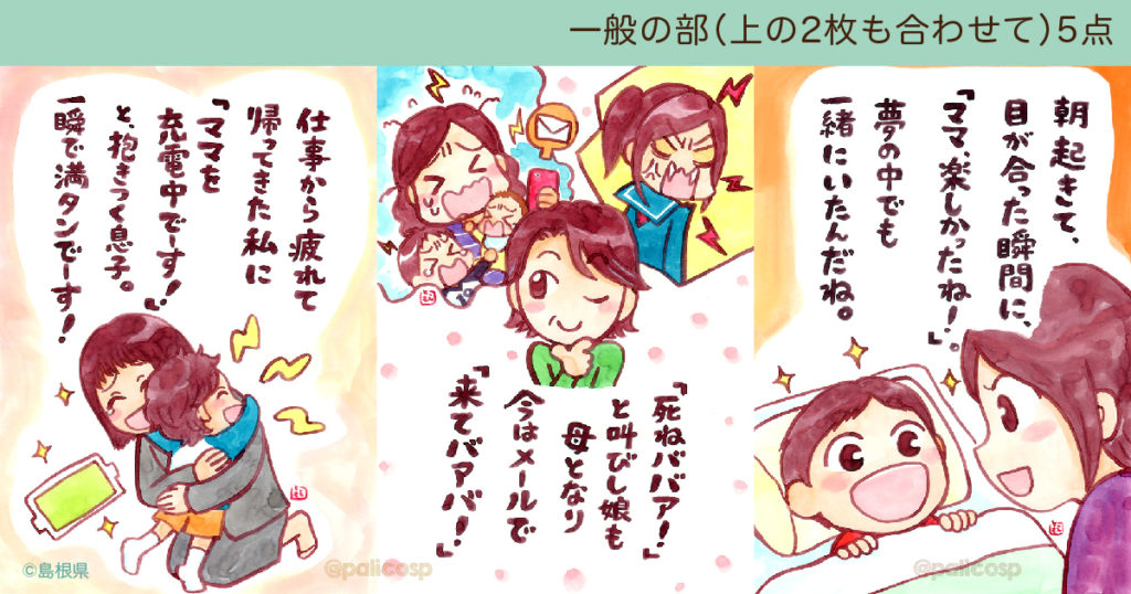 第18回島根県ことのは大賞|優良賞一般の部2