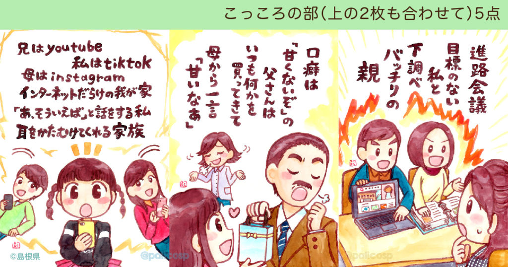 第18回島根県ことのは大賞|優良賞こっころの部1