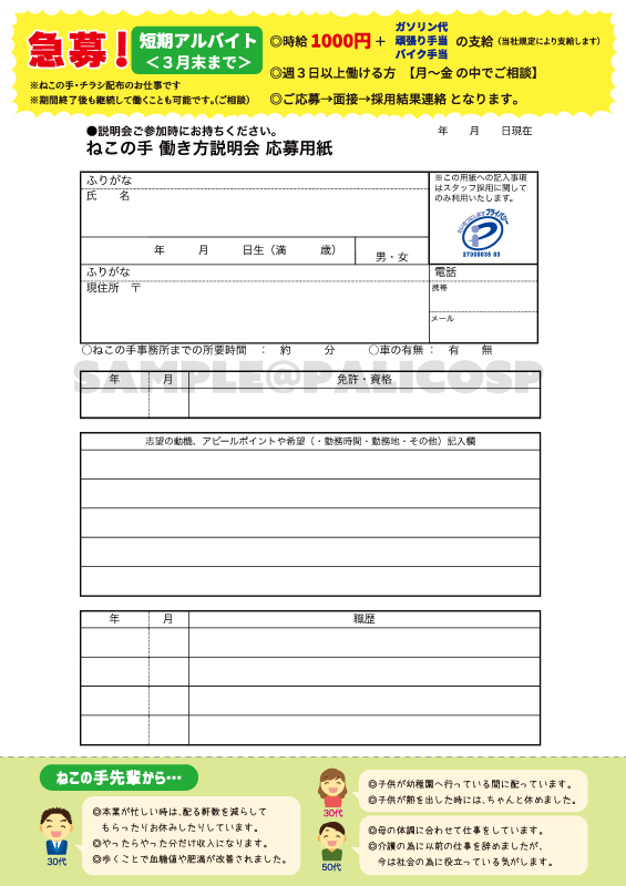 ねこの手チラシ裏面