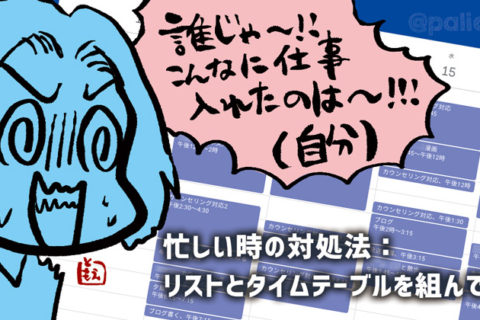 両方 やらなくっちゃあならないってのがつらいところだな ぱりことば 島根県でフリーランスで生活する人のブログ