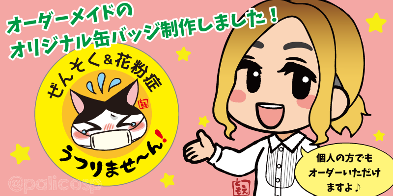 オリジナル缶バッジ・デザイン制作