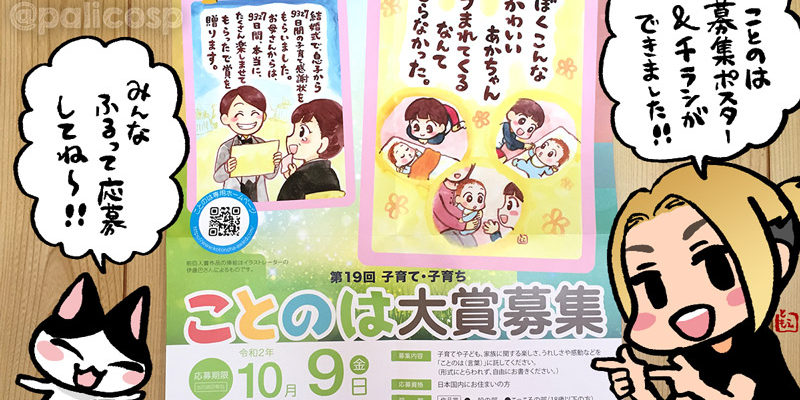 ことのは大賞、募集開始!