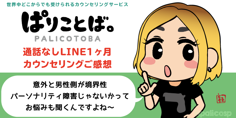 カウンセリングご感想|ぱりことば。