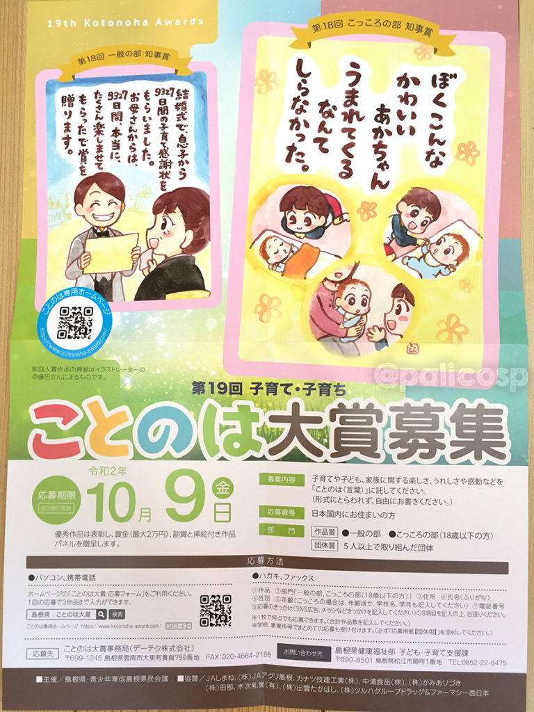 ことのは大賞募集ポスター