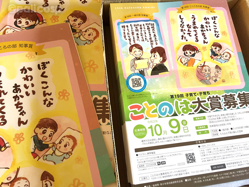 ことのは大賞募集チラシ
