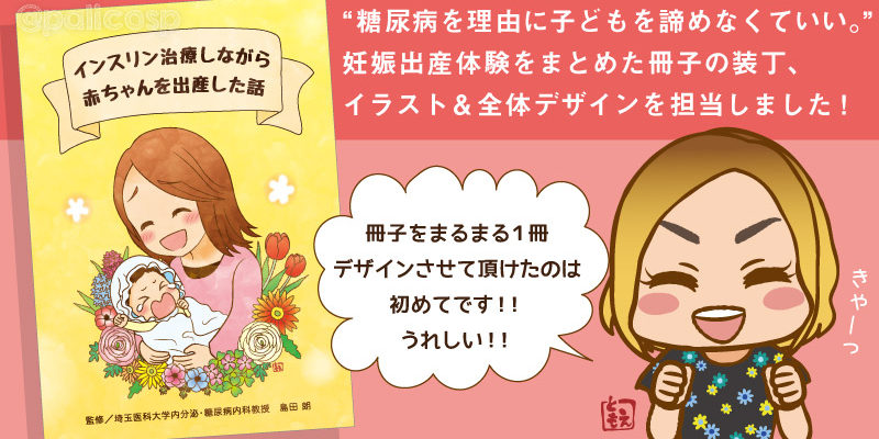 糖尿病妊娠体験記の冊子総デザイン制作しました