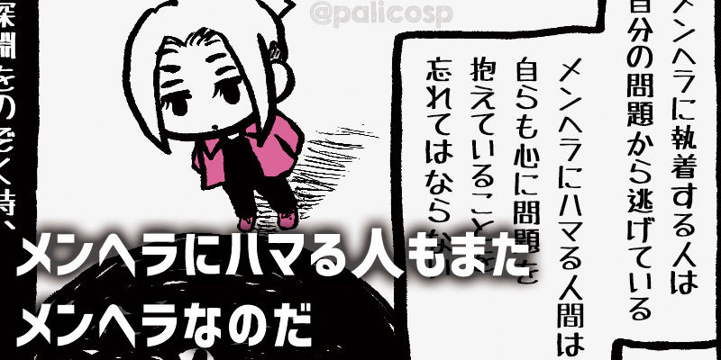 メンヘラにハマる人もまたメンヘラなのだ(タイトル)