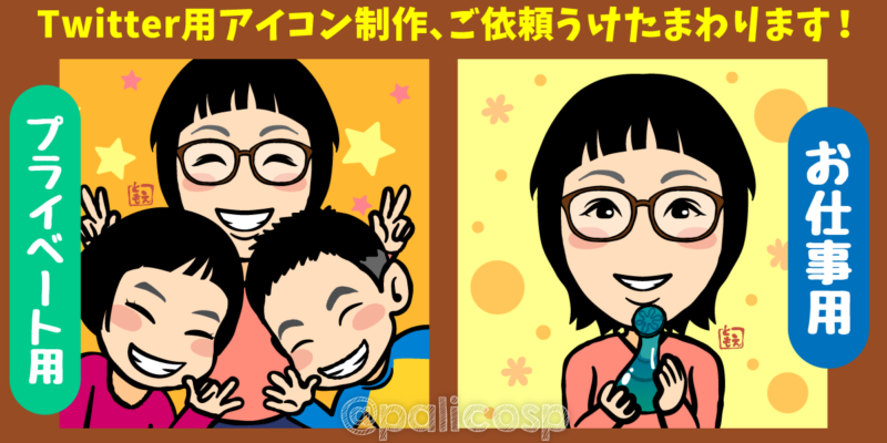 Twitter用アイコン制作ご依頼承ります