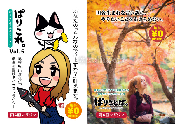 無料セルフマガジン「ぱりこれ。」Vol.5