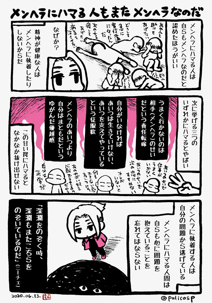 メンヘラにハマる人もまたメンヘラなのだ 漫画 ぱりことば 島根県でフリーランスで生活する人のブログ