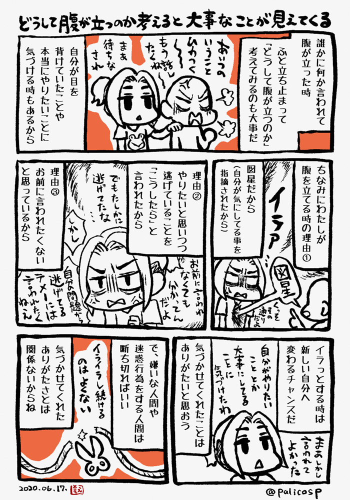 どうして腹が立つのか考えると大事なことが見えてくる(漫画)