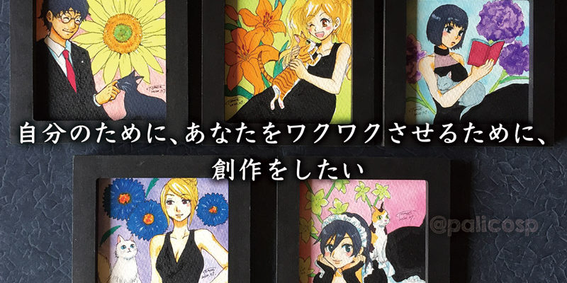 「パパアサ」ミニ額作品紹介