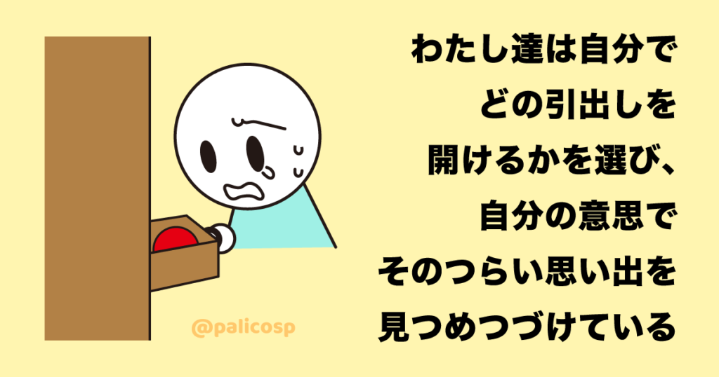 「自分で選んでいる」ことを認識する