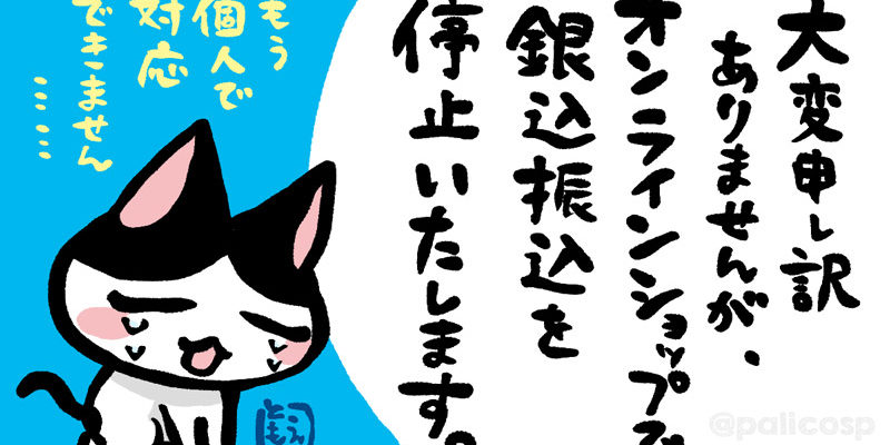 オンラインショップ告知