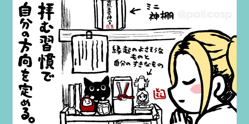 自分のオリジナル神棚(?)