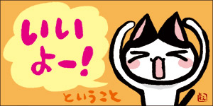 いいよ