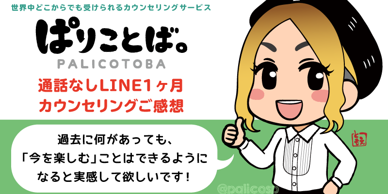 LINEカウンセリングご感想