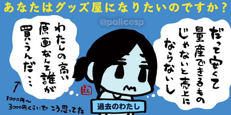 あなたはグッズ屋になりたいのですか?