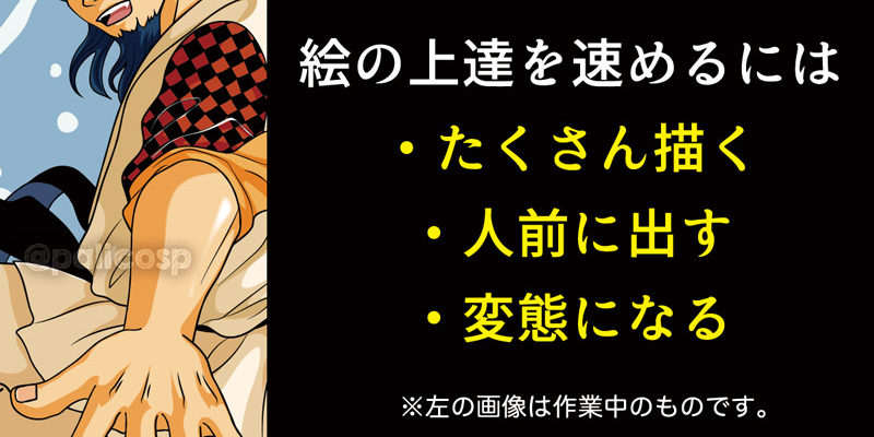 絵の上達を速めるには