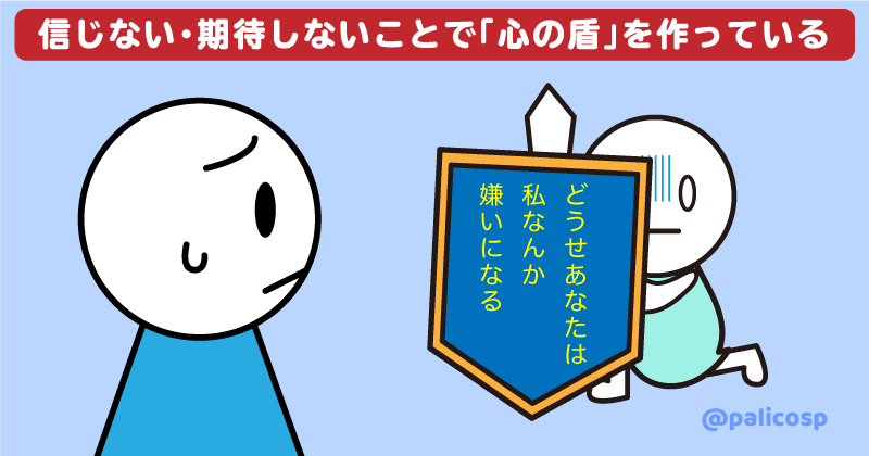 境界性パーソナリティ障害とは 他人を信じない 期待しない病 である ぱりことば 島根県の漫画家カウンセラーのブログ