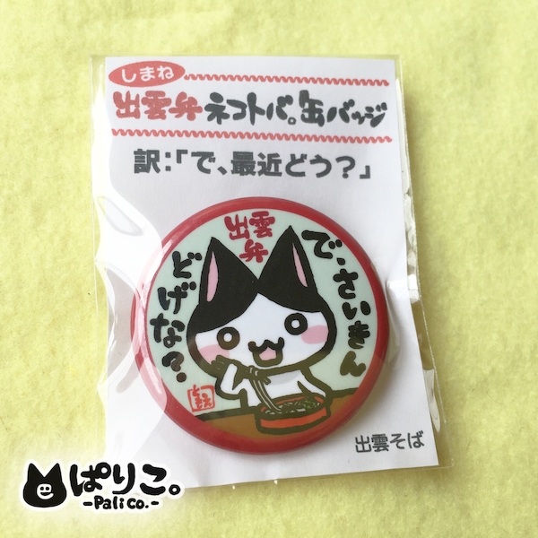 ネコトバ出雲弁:最近どげ