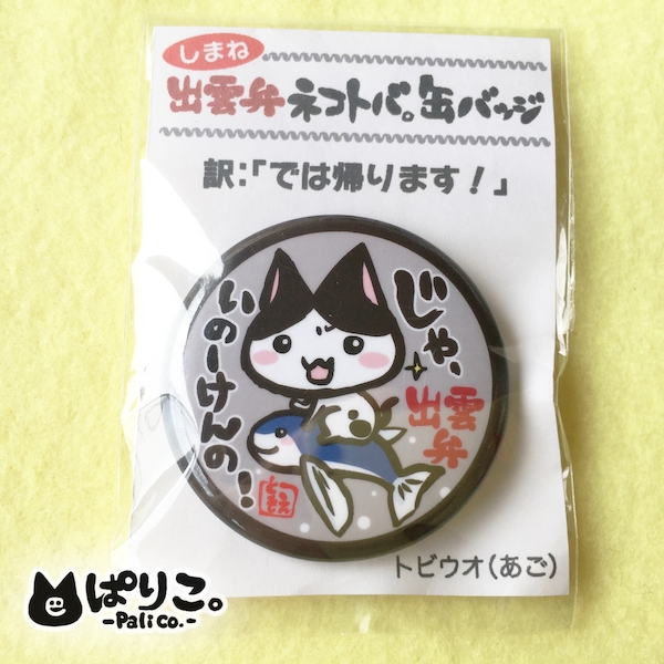 ネコトバ出雲弁:いのーけんの