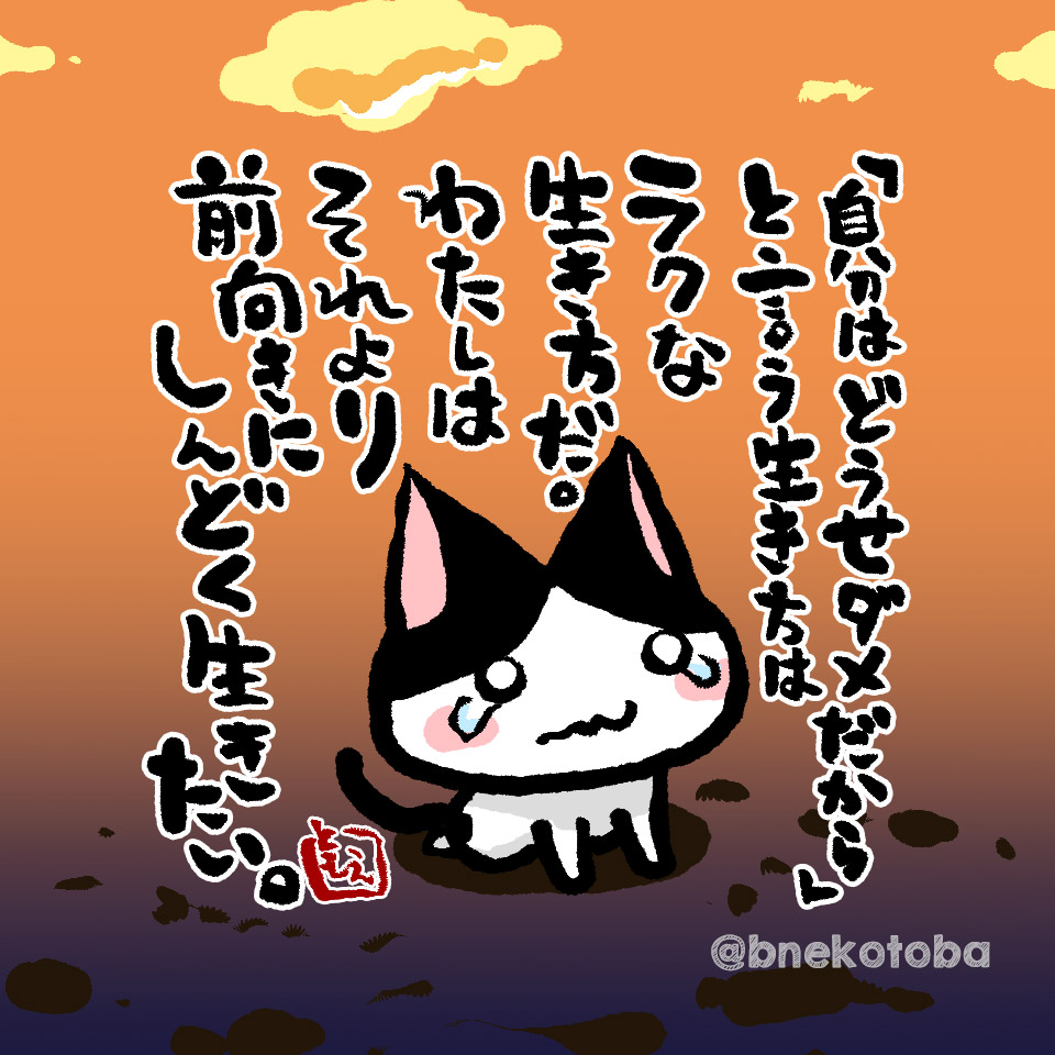 ネコトバ。179