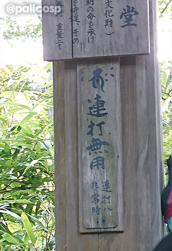 三徳山三佛寺投入堂へ行ってきましたレポ11