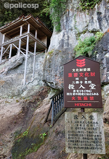 三徳山三佛寺投入堂へ行ってきましたレポ15